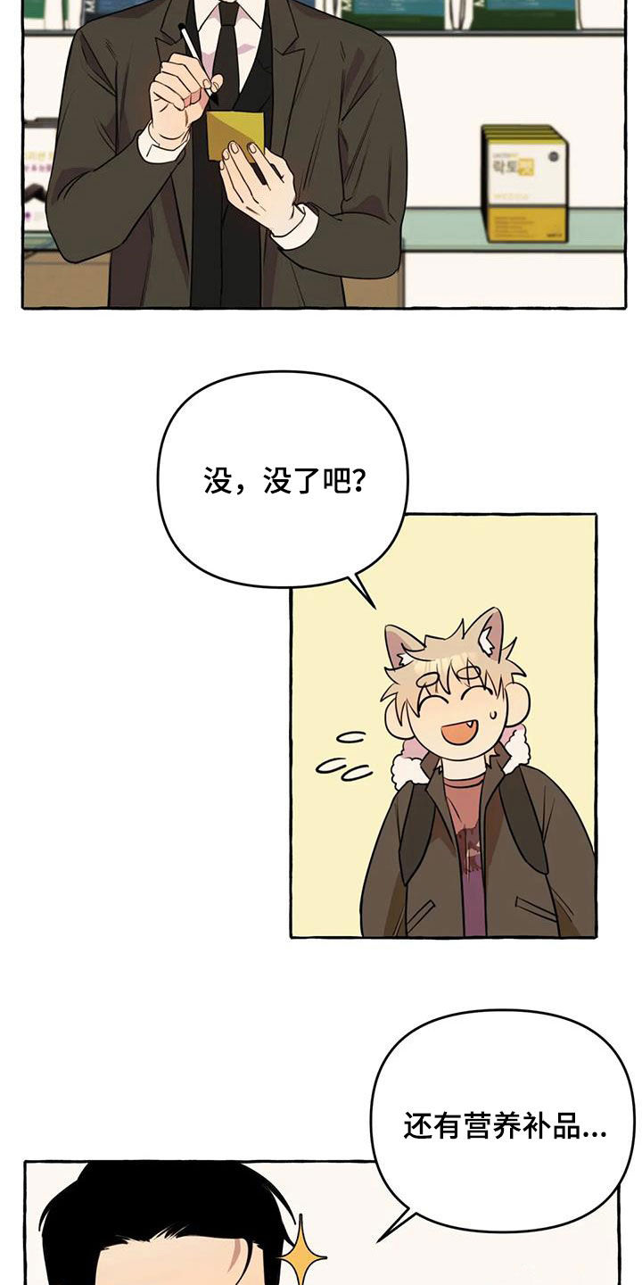 《忠犬三三》第27章最后一天 第15页
