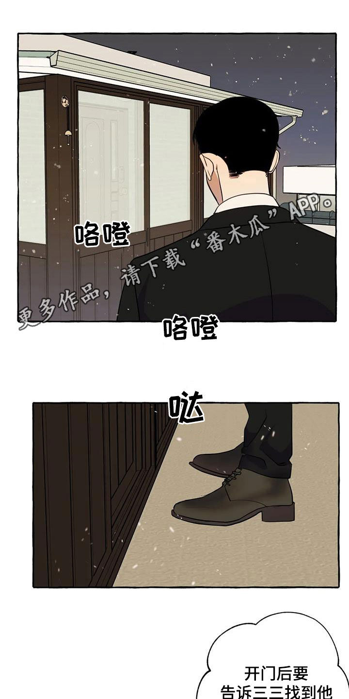 《忠犬三三》第27章最后一天 第1页