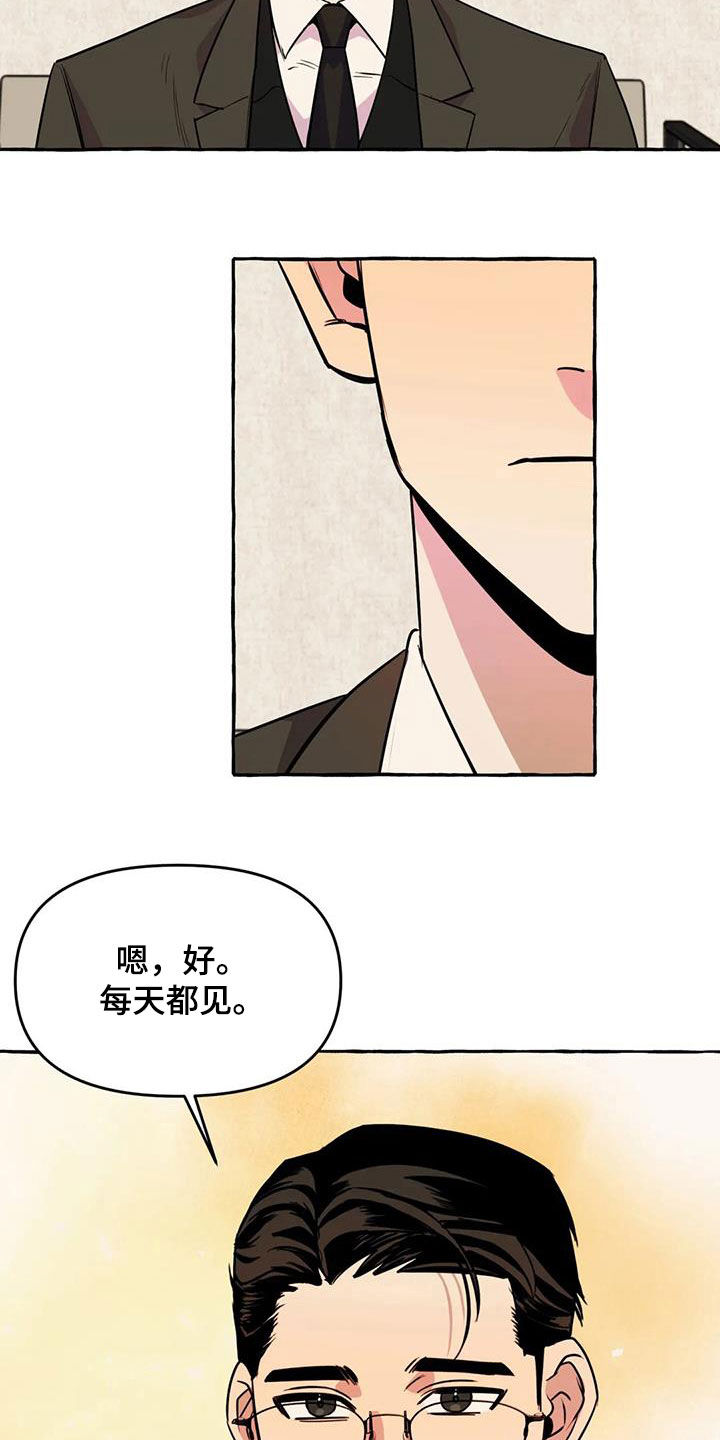 《忠犬三三》第27章最后一天 第22页