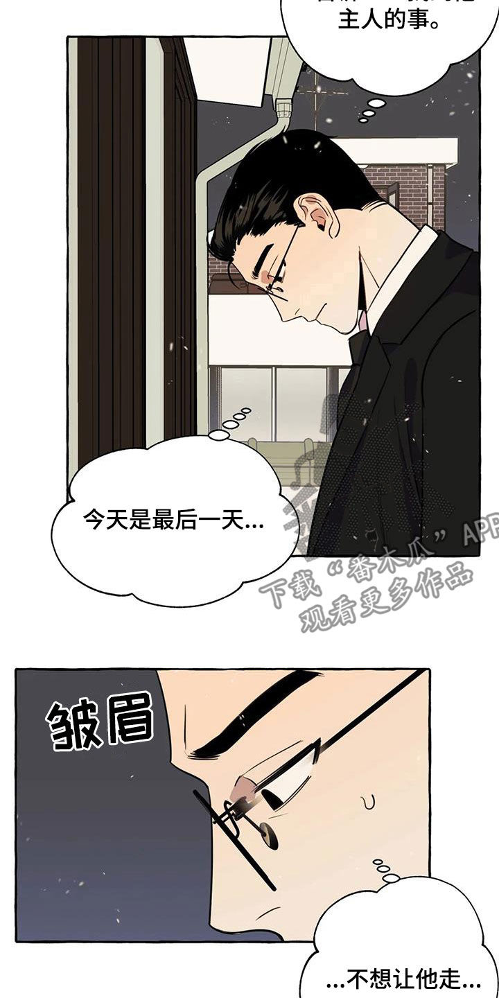 《忠犬三三》第27章最后一天 第2页