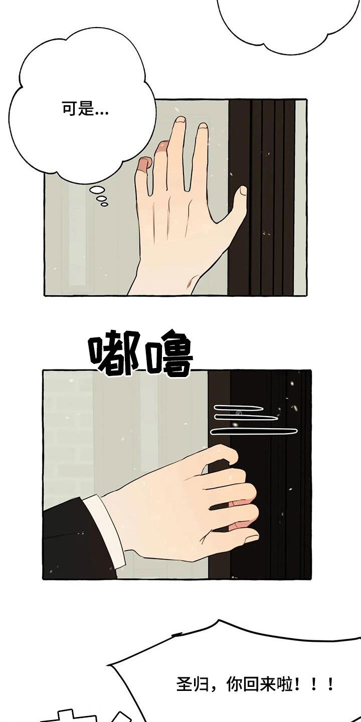 《忠犬三三》第27章最后一天 第3页