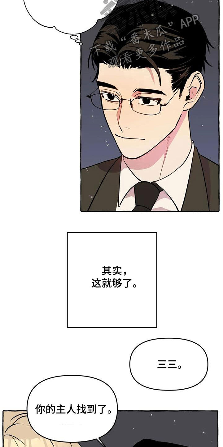 《忠犬三三》第27章最后一天 第6页