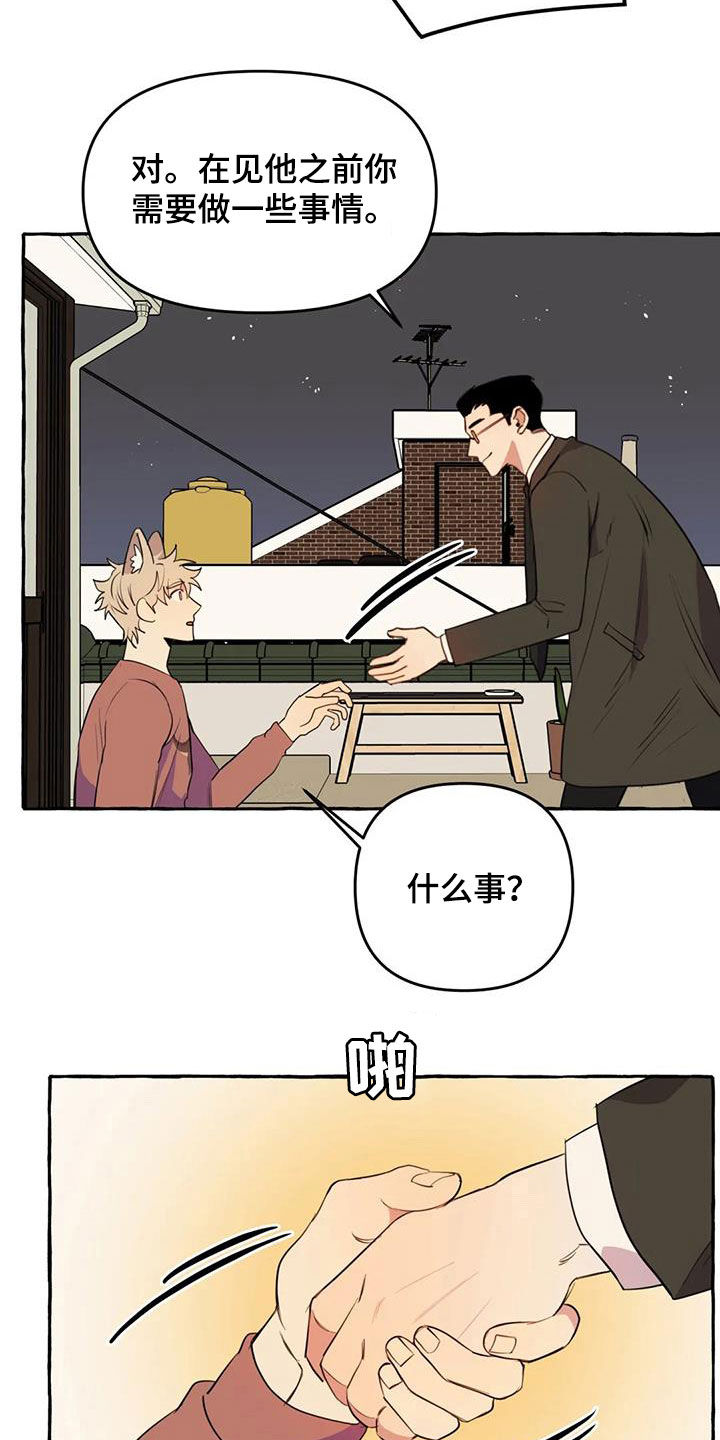 《忠犬三三》第27章最后一天 第9页