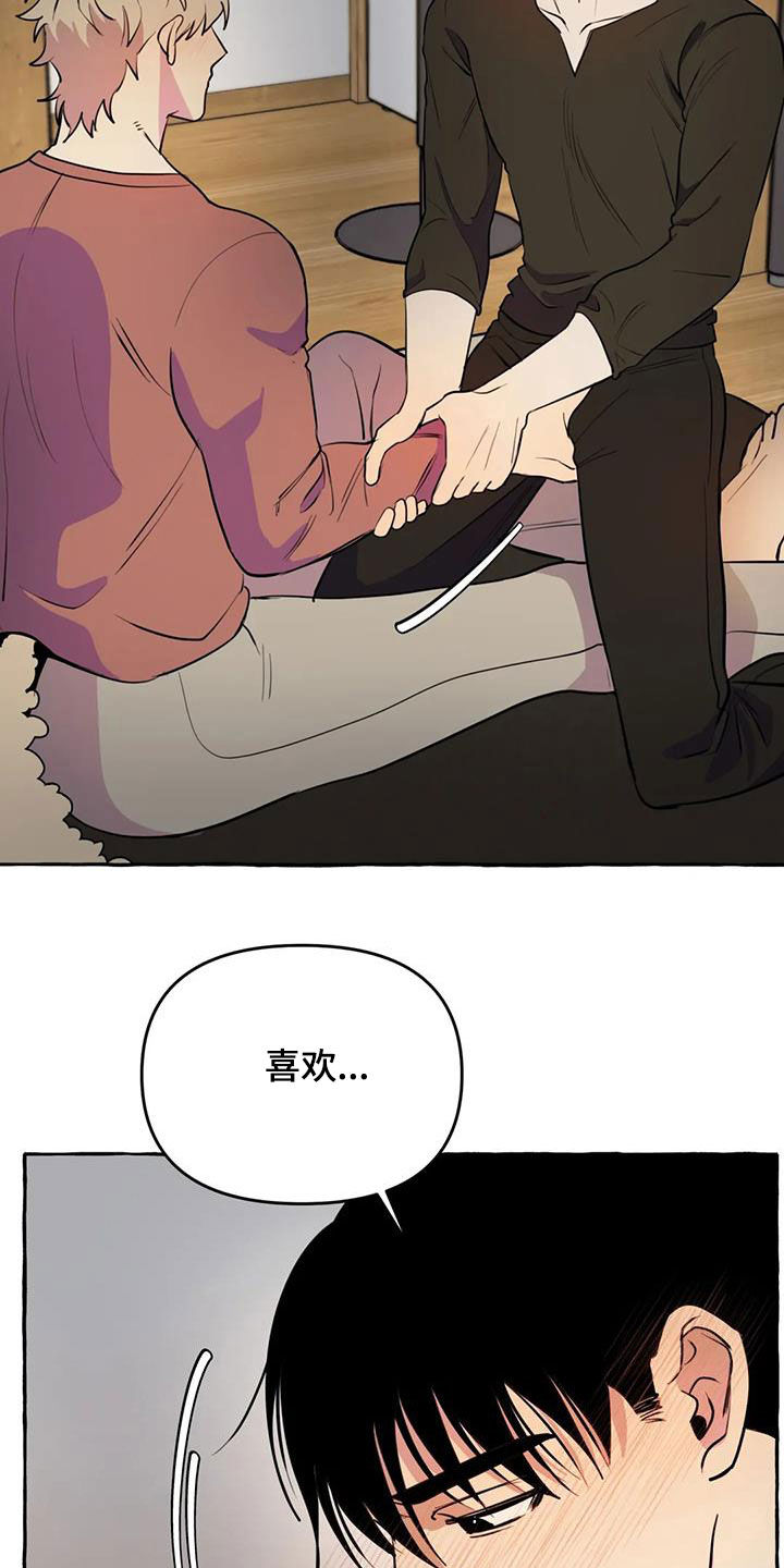 《忠犬三三》第29章眼神涣散 第11页