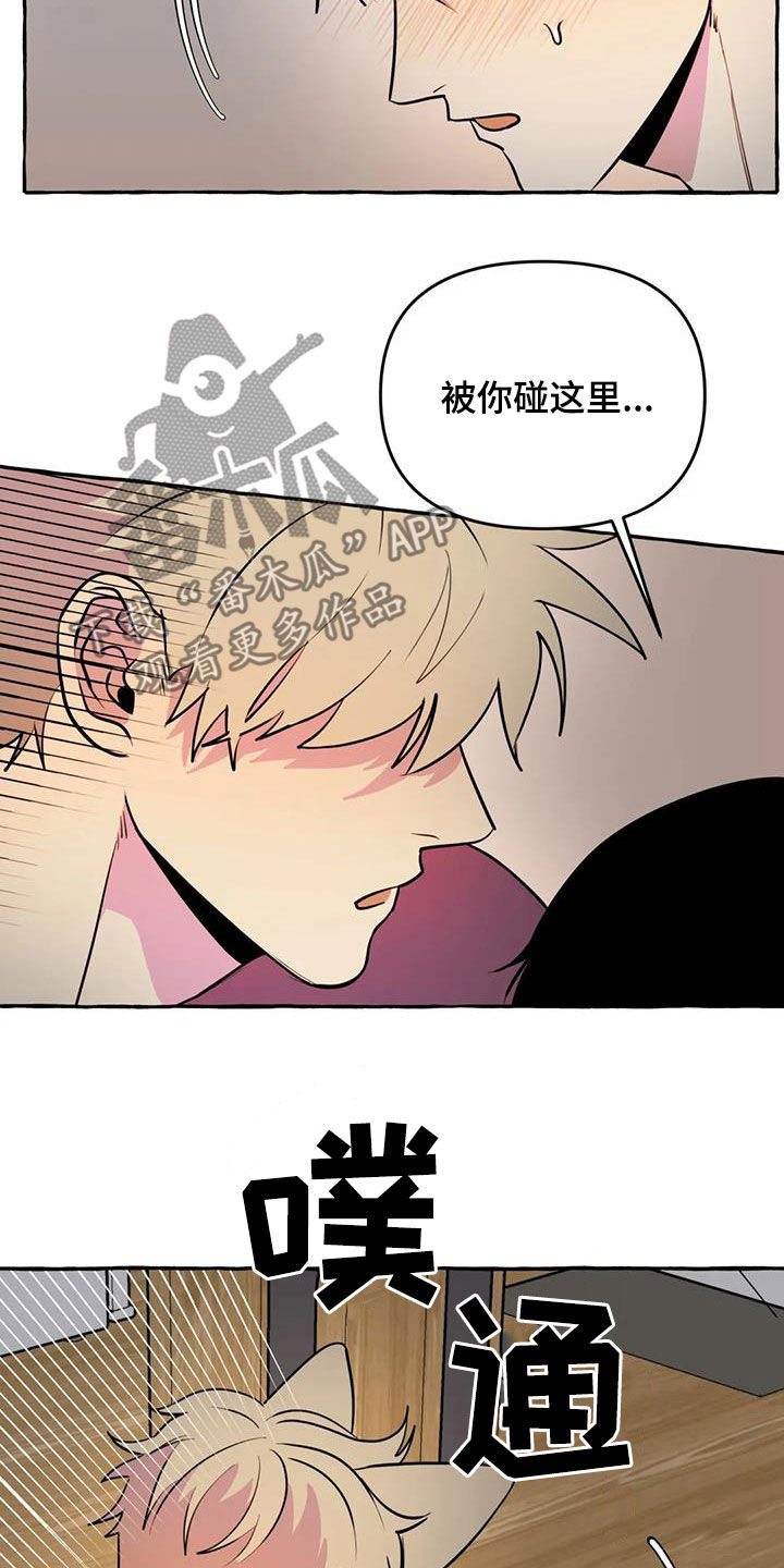 《忠犬三三》第29章眼神涣散 第12页