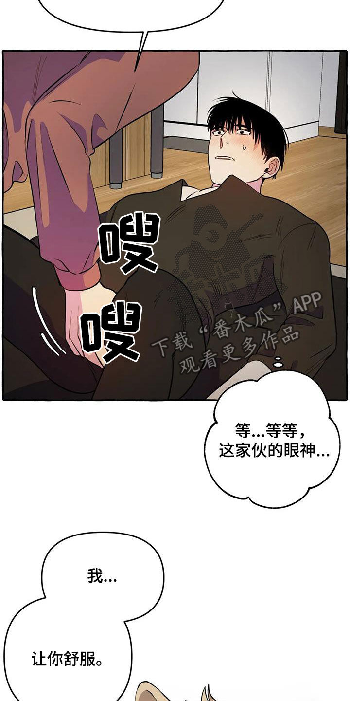 《忠犬三三》第29章眼神涣散 第14页