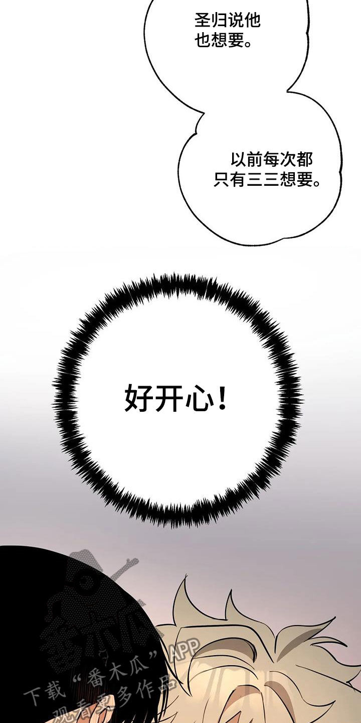 《忠犬三三》第29章眼神涣散 第3页