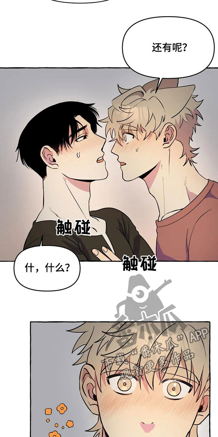 《忠犬三三》第29章眼神涣散 第8页