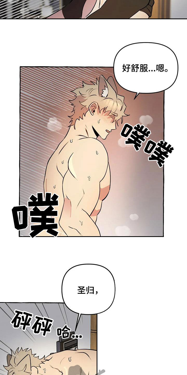 《忠犬三三》第30章太着急了 第10页