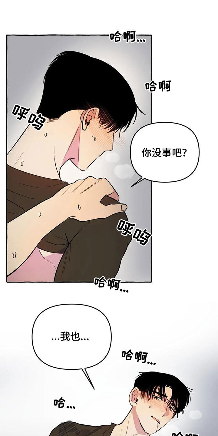《忠犬三三》第30章太着急了 第14页