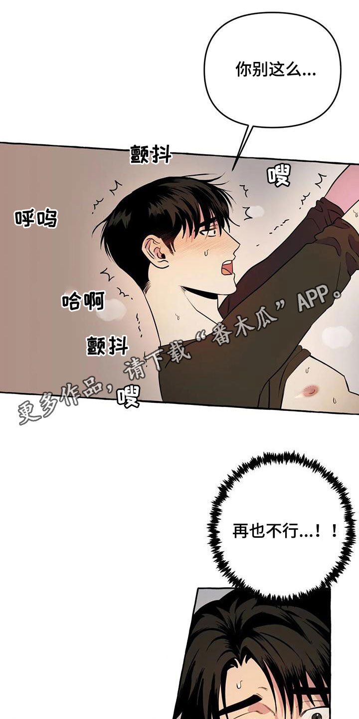 《忠犬三三》第30章太着急了 第1页