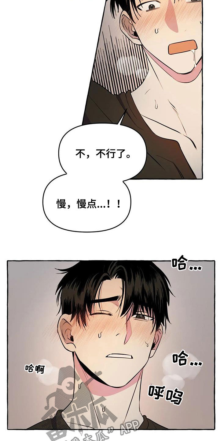 《忠犬三三》第30章太着急了 第2页