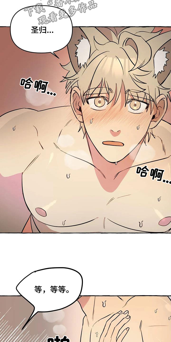 《忠犬三三》第30章太着急了 第3页
