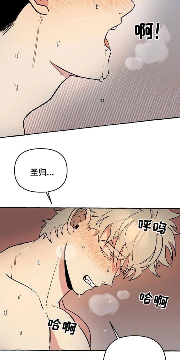 《忠犬三三》第30章太着急了 第8页