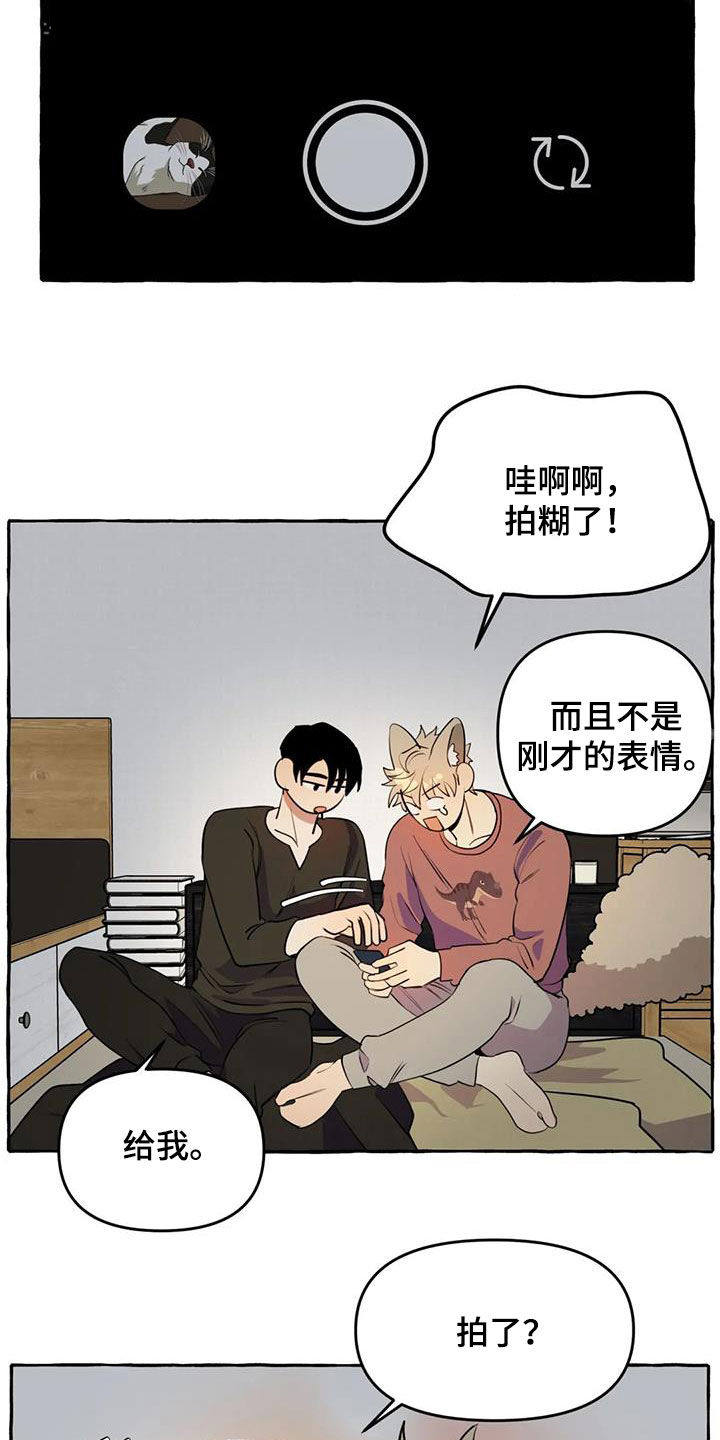 《忠犬三三》第28章不想让你累 第14页