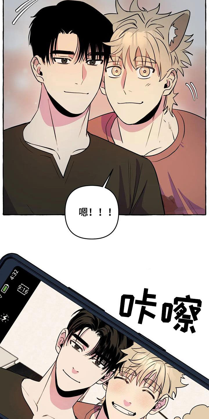 《忠犬三三》第28章不想让你累 第15页