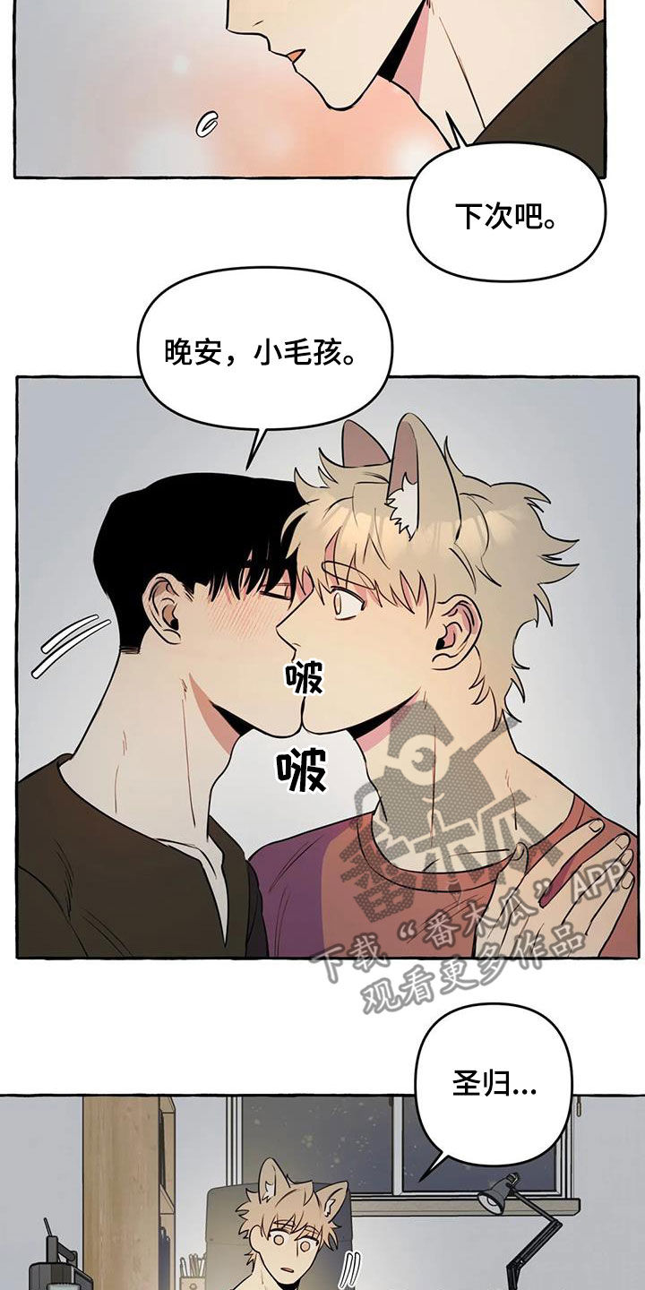 《忠犬三三》第28章不想让你累 第19页