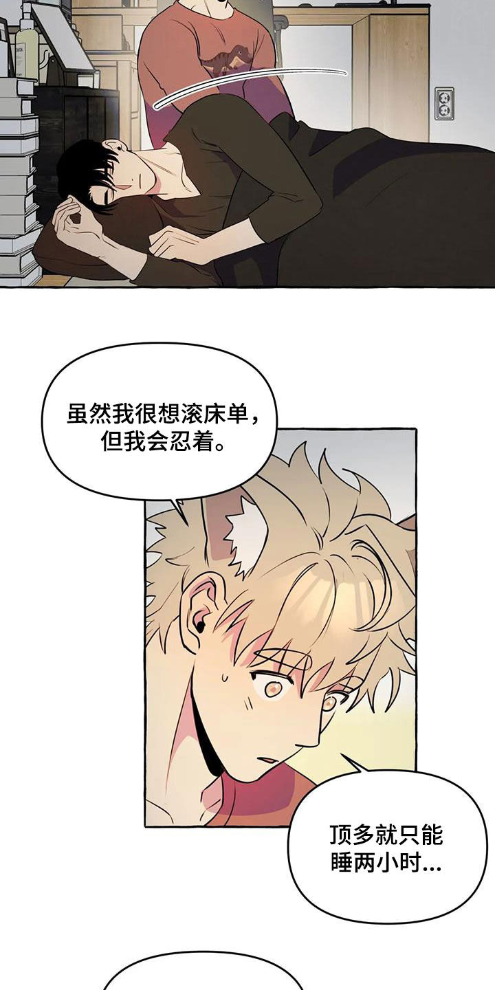 《忠犬三三》第28章不想让你累 第20页