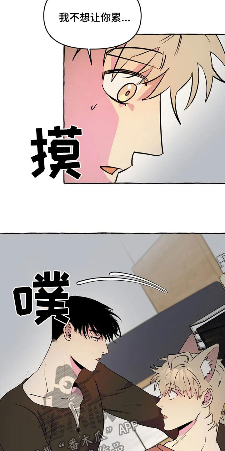 《忠犬三三》第28章不想让你累 第21页