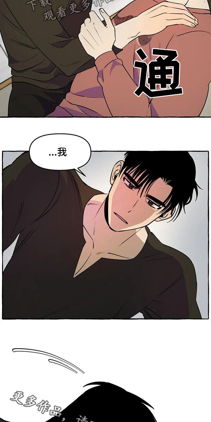《忠犬三三》第28章不想让你累 第22页