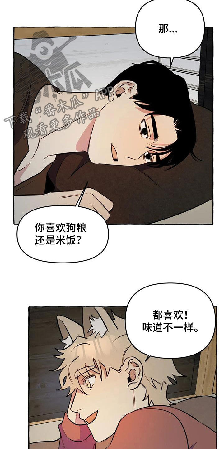 《忠犬三三》第28章不想让你累 第3页