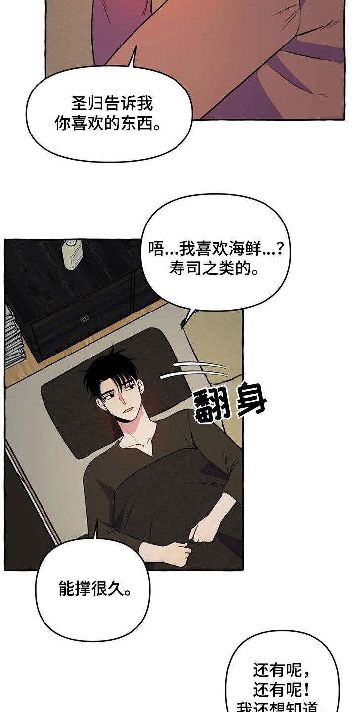 《忠犬三三》第28章不想让你累 第4页