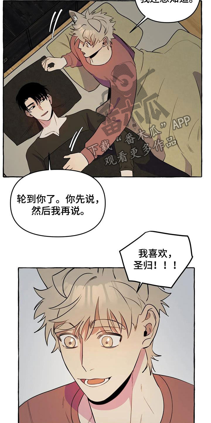 《忠犬三三》第28章不想让你累 第5页