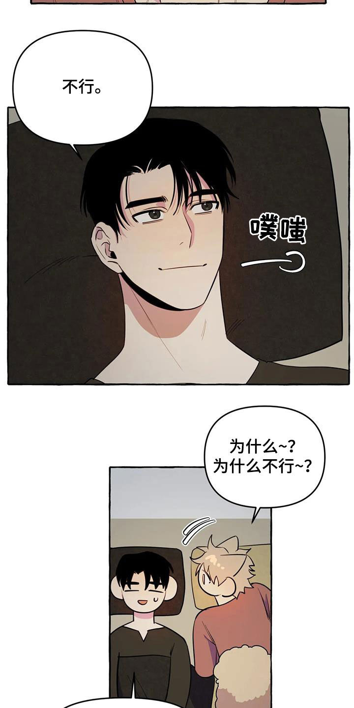 《忠犬三三》第28章不想让你累 第6页