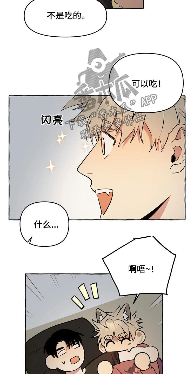 《忠犬三三》第28章不想让你累 第7页