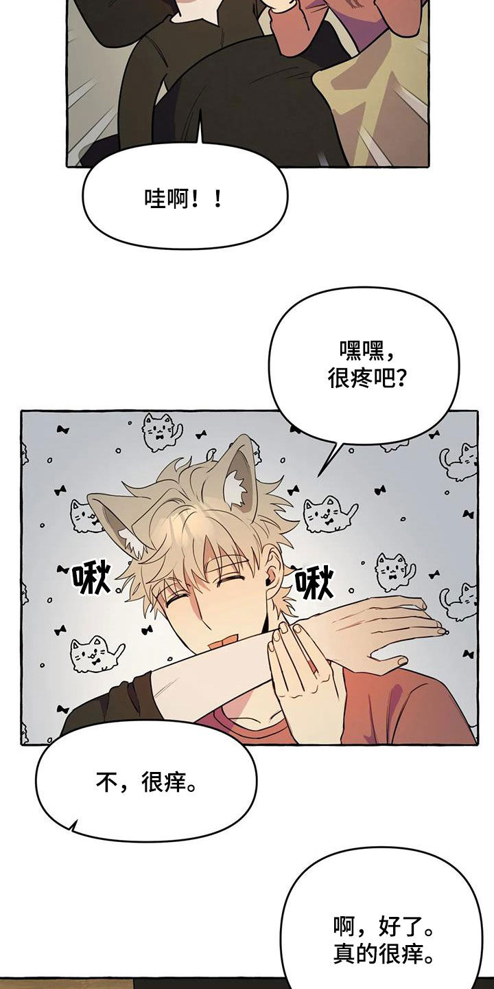 《忠犬三三》第28章不想让你累 第8页