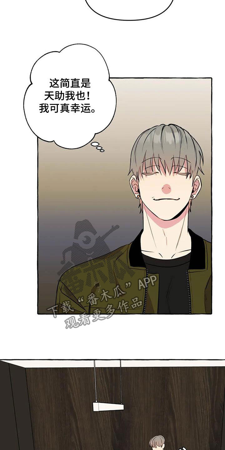 《忠犬三三》第31章签约 第11页