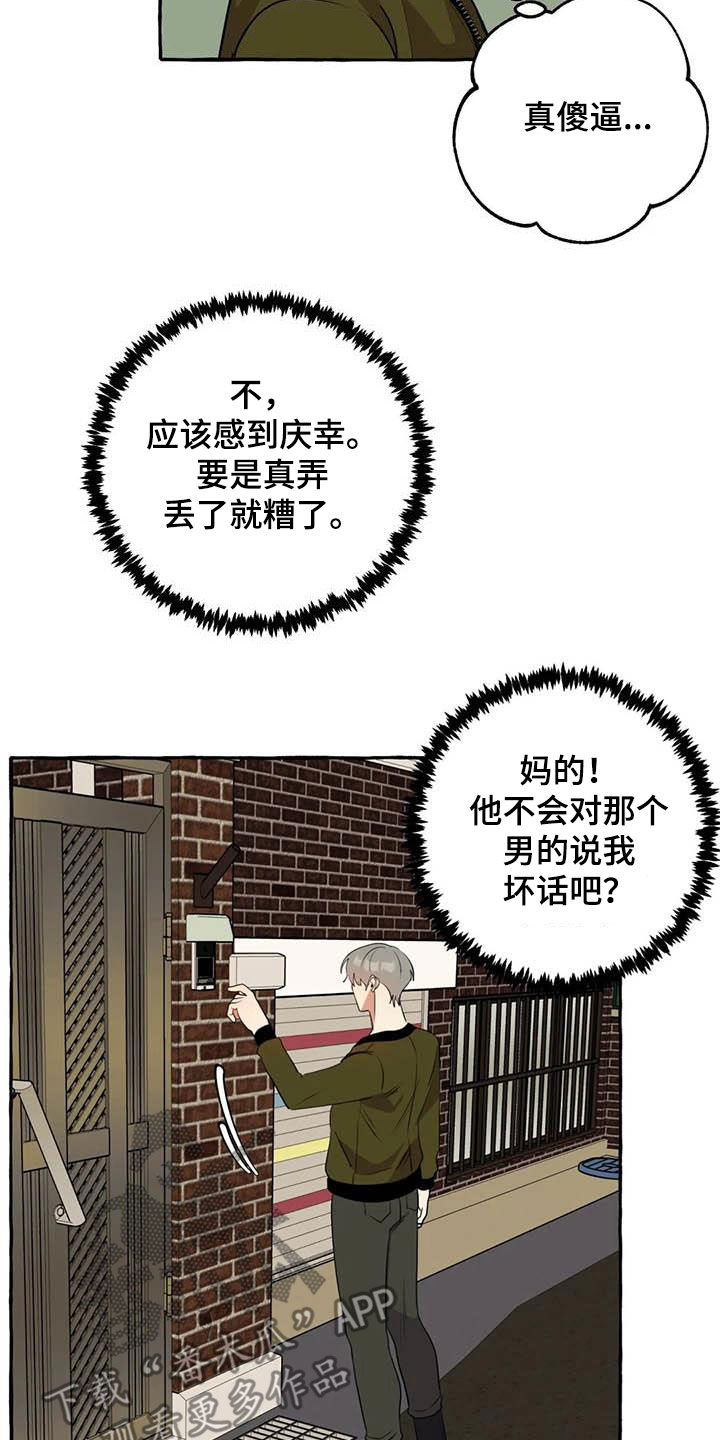 《忠犬三三》第31章签约 第18页