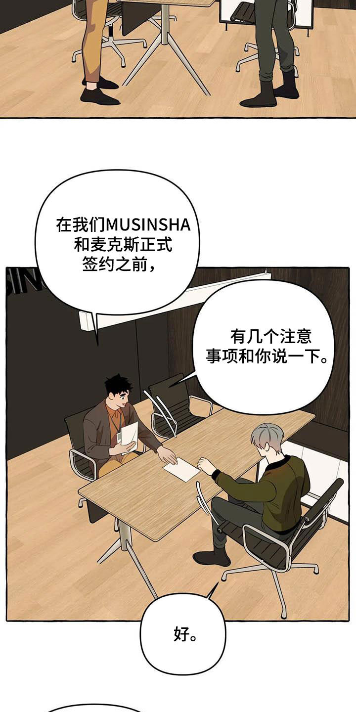 《忠犬三三》第31章签约 第4页