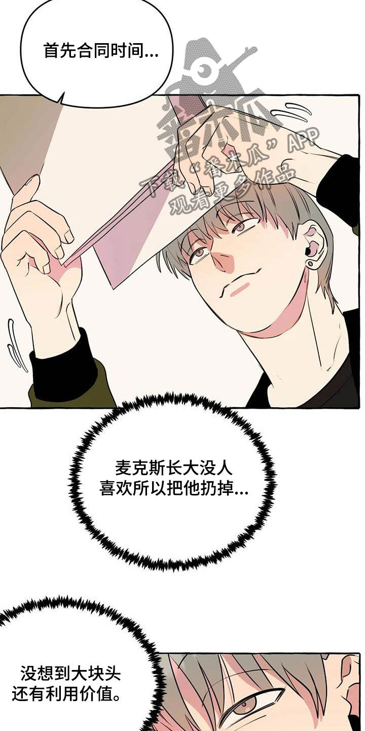 《忠犬三三》第31章签约 第5页