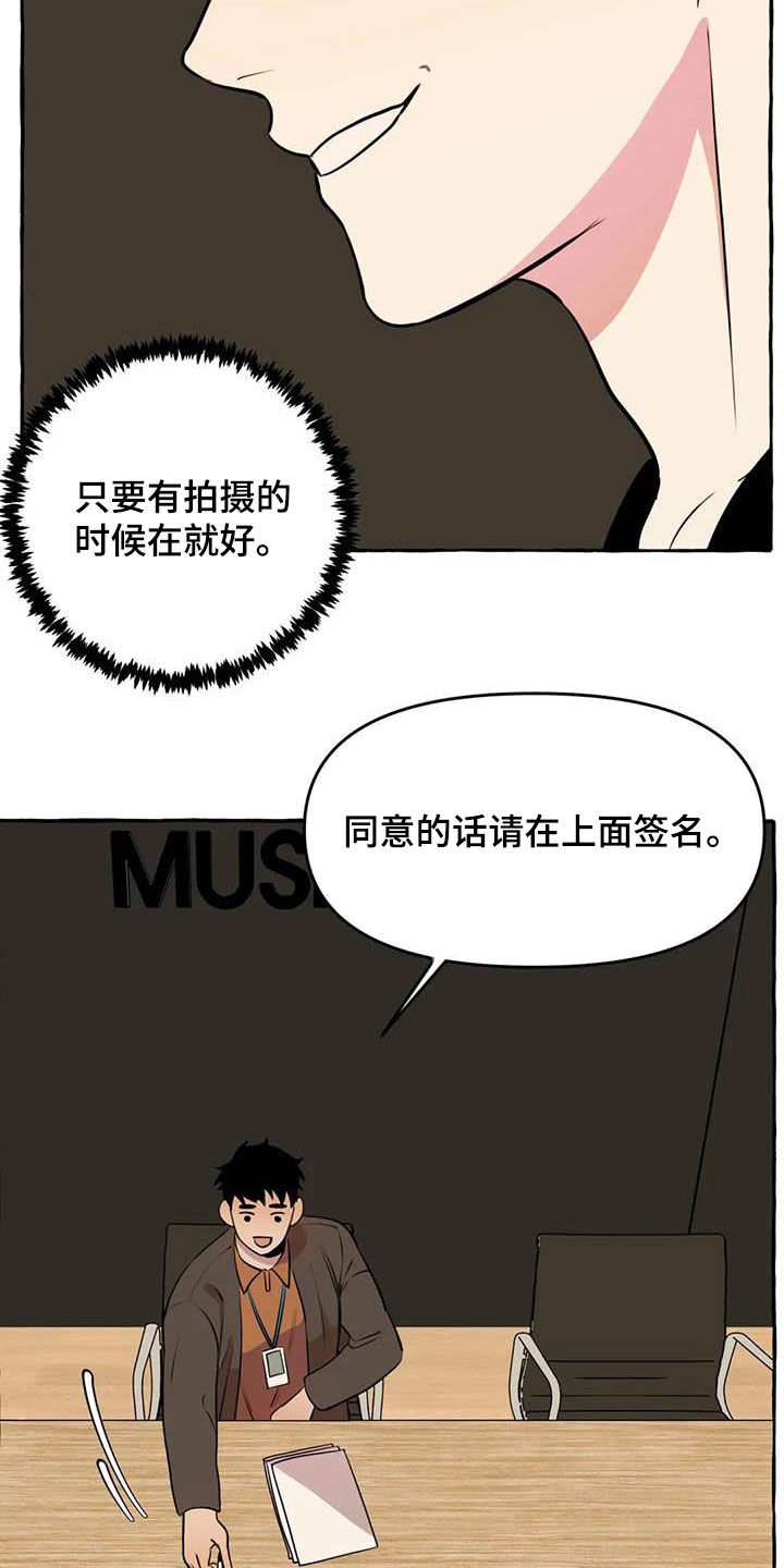 《忠犬三三》第31章签约 第8页