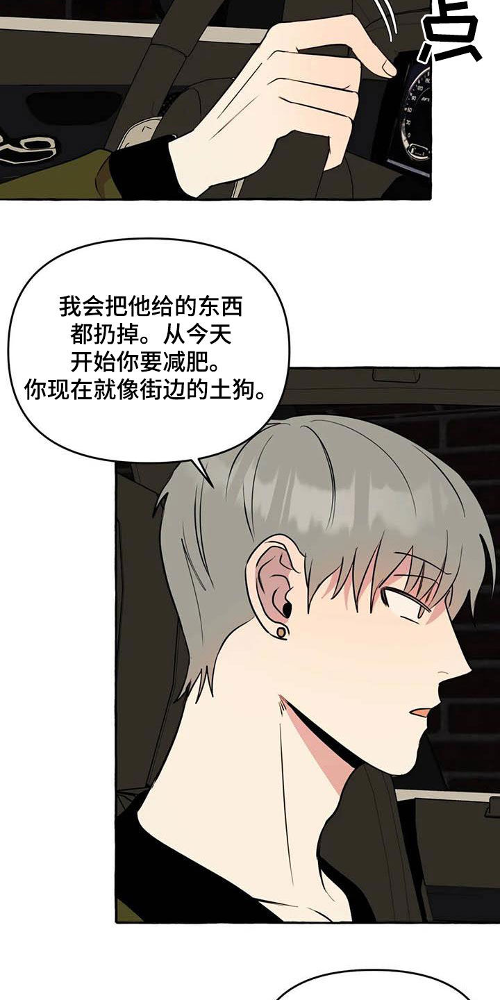 《忠犬三三》第32章为你好 第16页