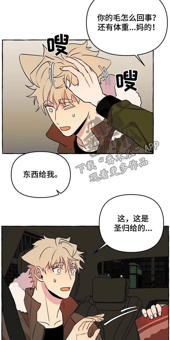 《忠犬三三》第32章为你好 第17页