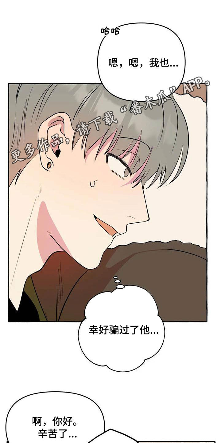 《忠犬三三》第32章为你好 第1页