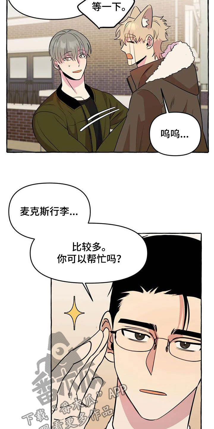 《忠犬三三》第32章为你好 第2页
