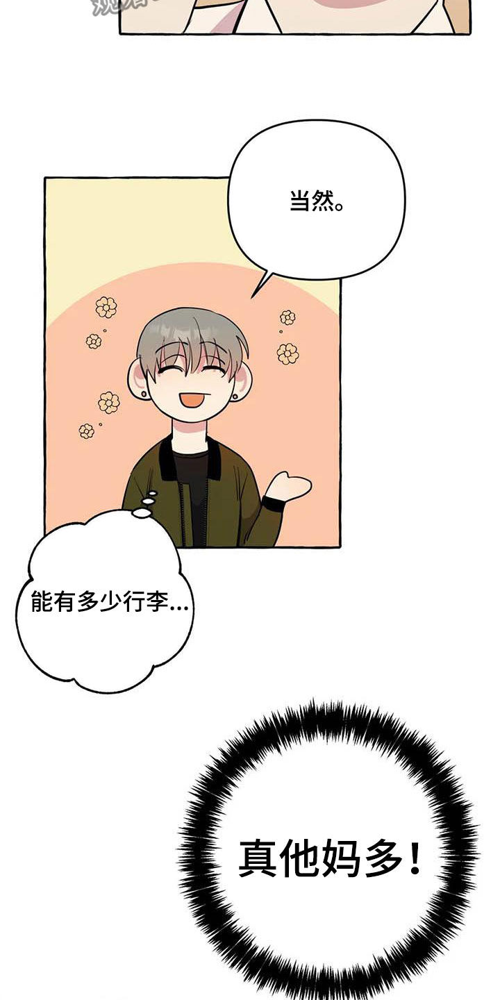 《忠犬三三》第32章为你好 第3页