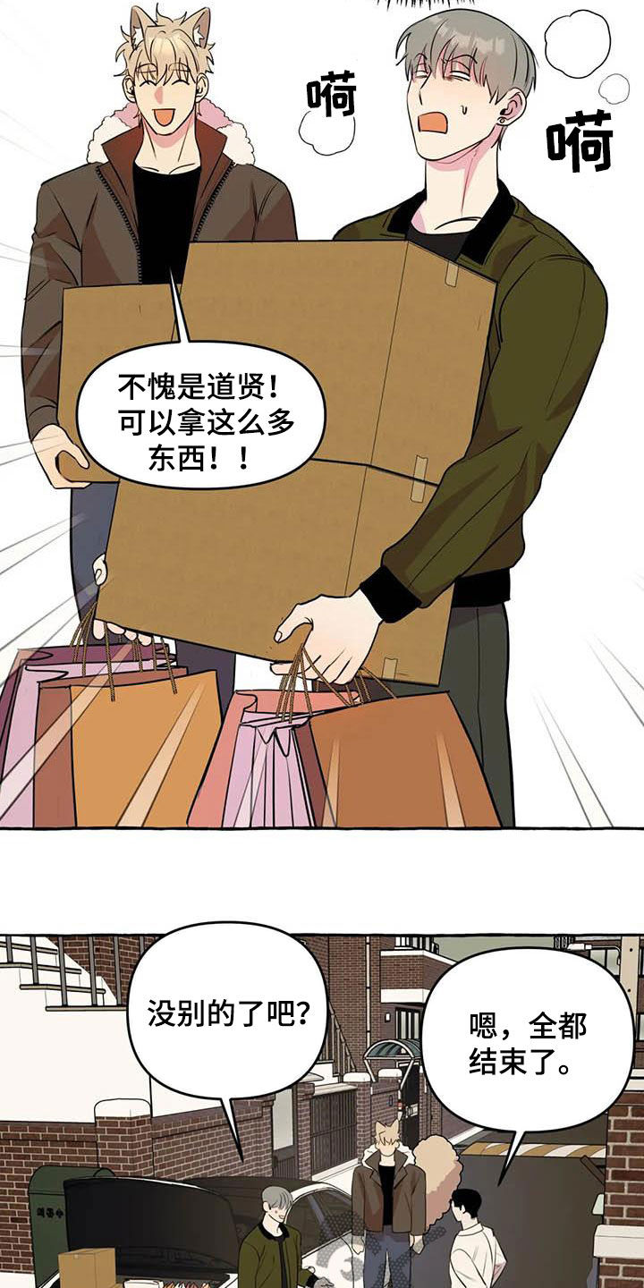 《忠犬三三》第32章为你好 第4页