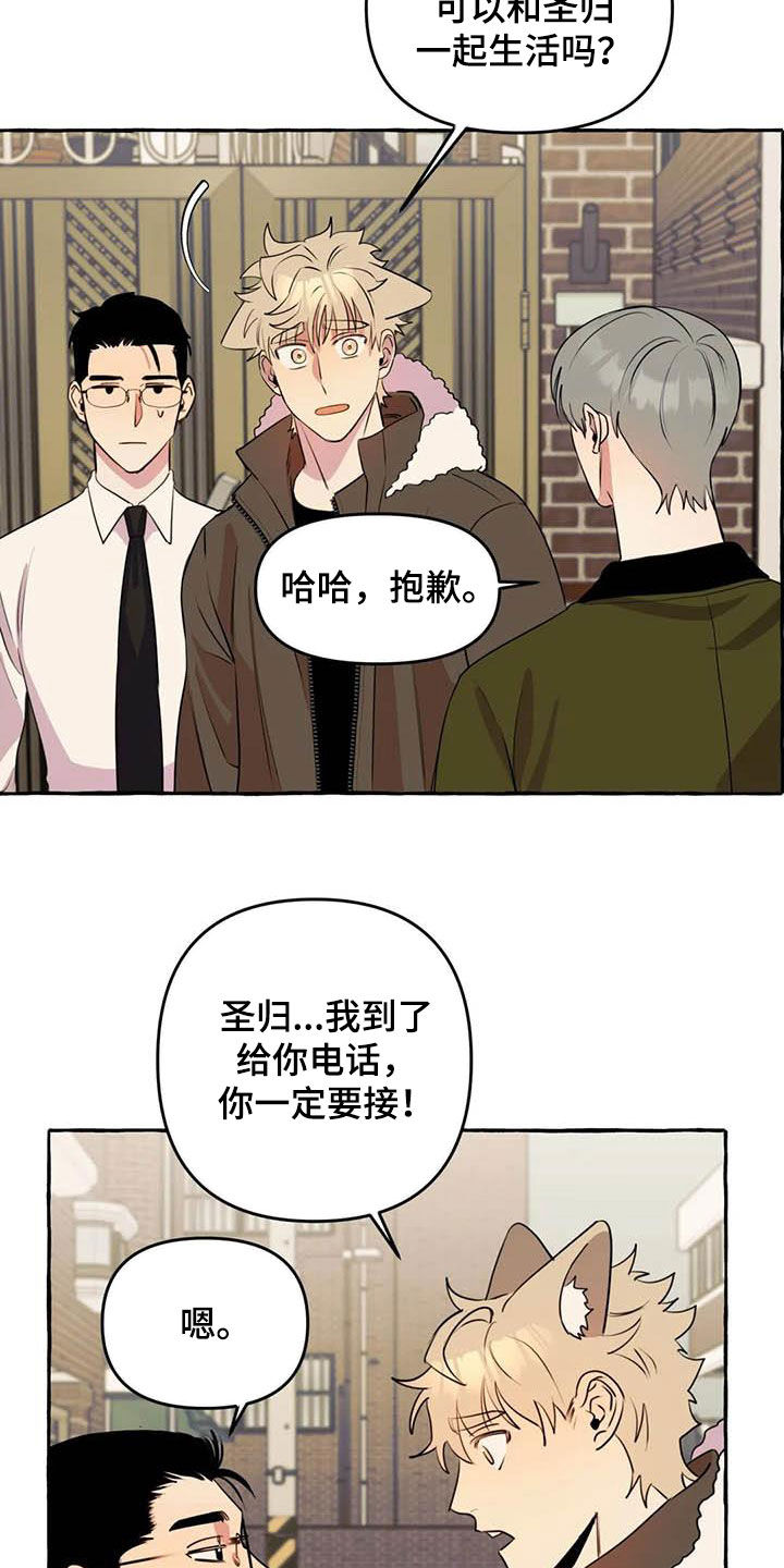 《忠犬三三》第32章为你好 第6页
