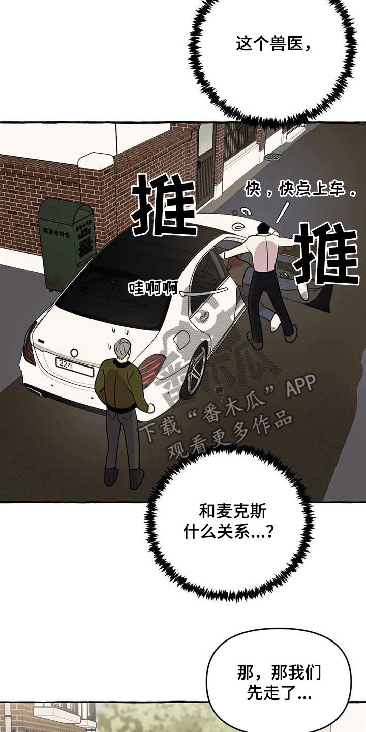 《忠犬三三》第32章为你好 第9页