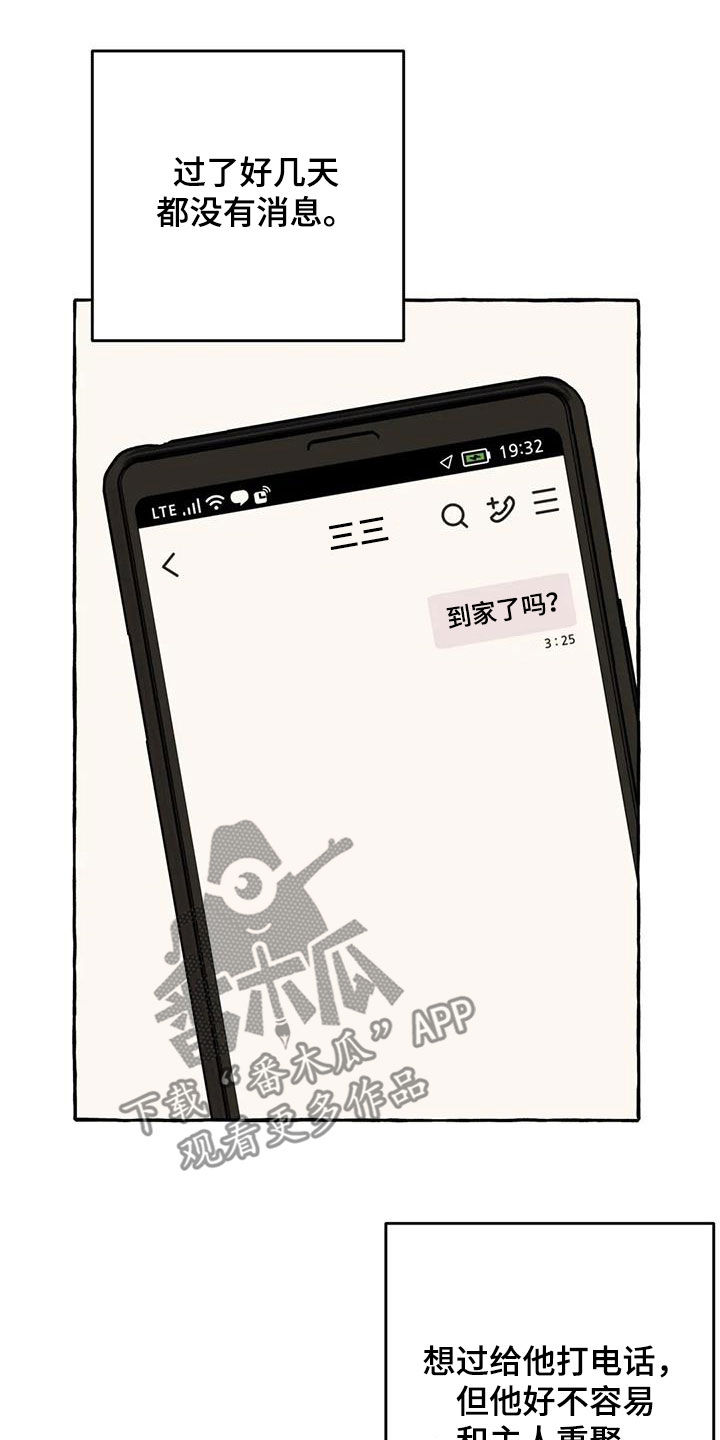 《忠犬三三》第33章失去联系 第10页
