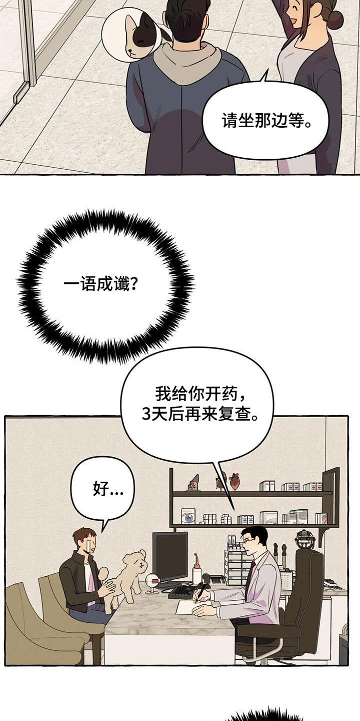 《忠犬三三》第33章失去联系 第14页