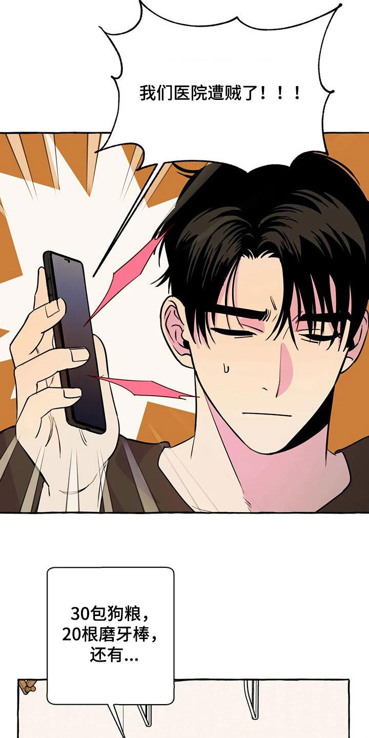 《忠犬三三》第33章失去联系 第3页