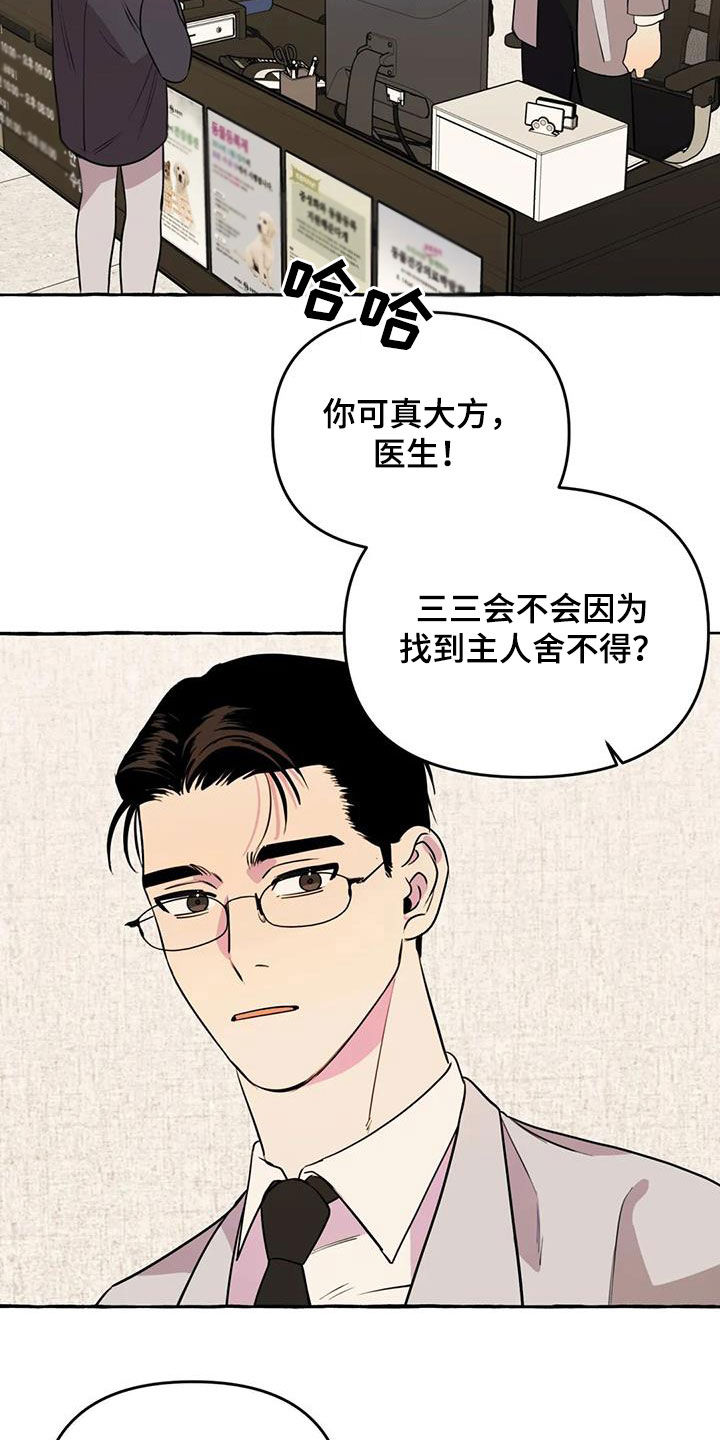 《忠犬三三》第33章失去联系 第7页