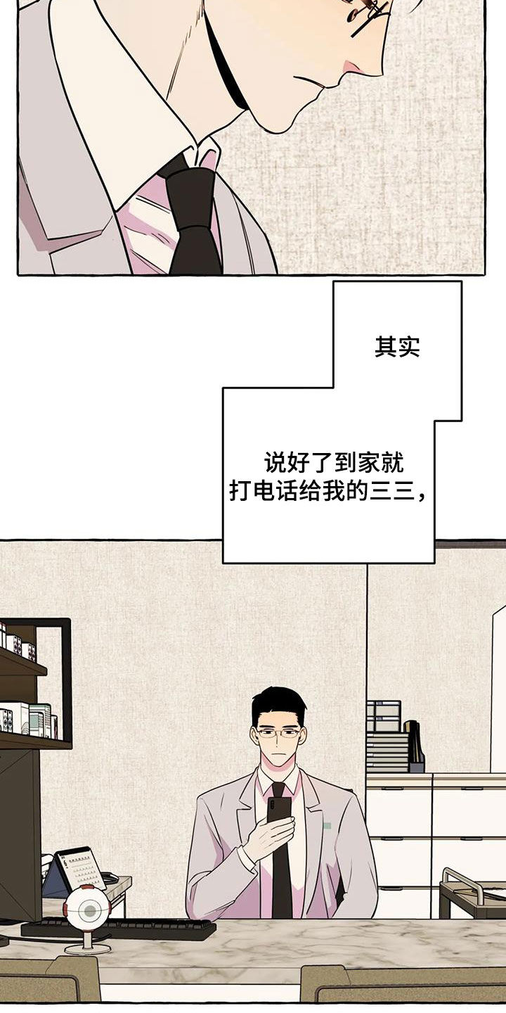《忠犬三三》第33章失去联系 第9页