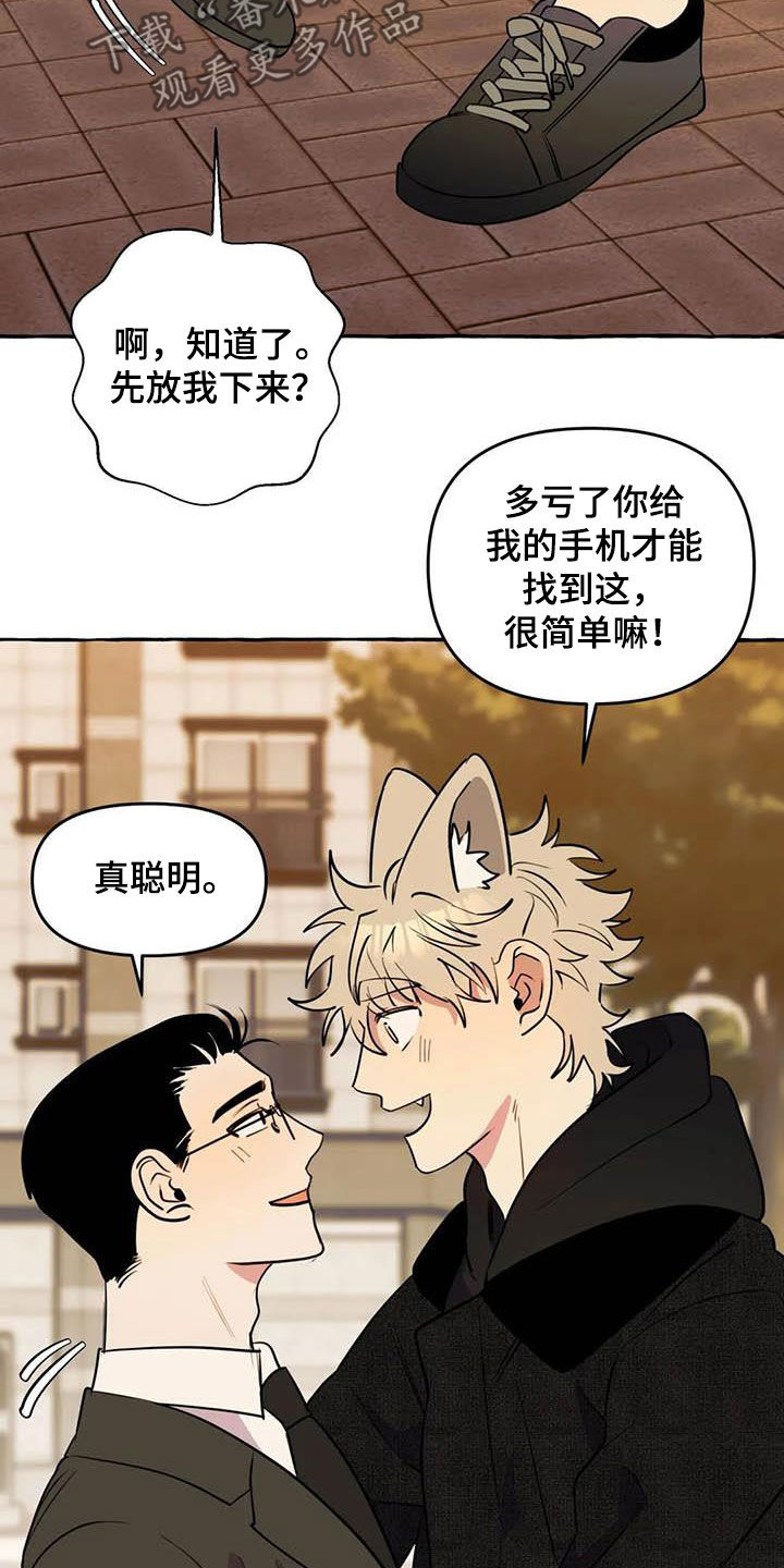 《忠犬三三》第36章见面 第10页