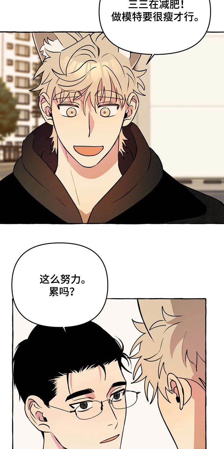 《忠犬三三》第36章见面 第12页